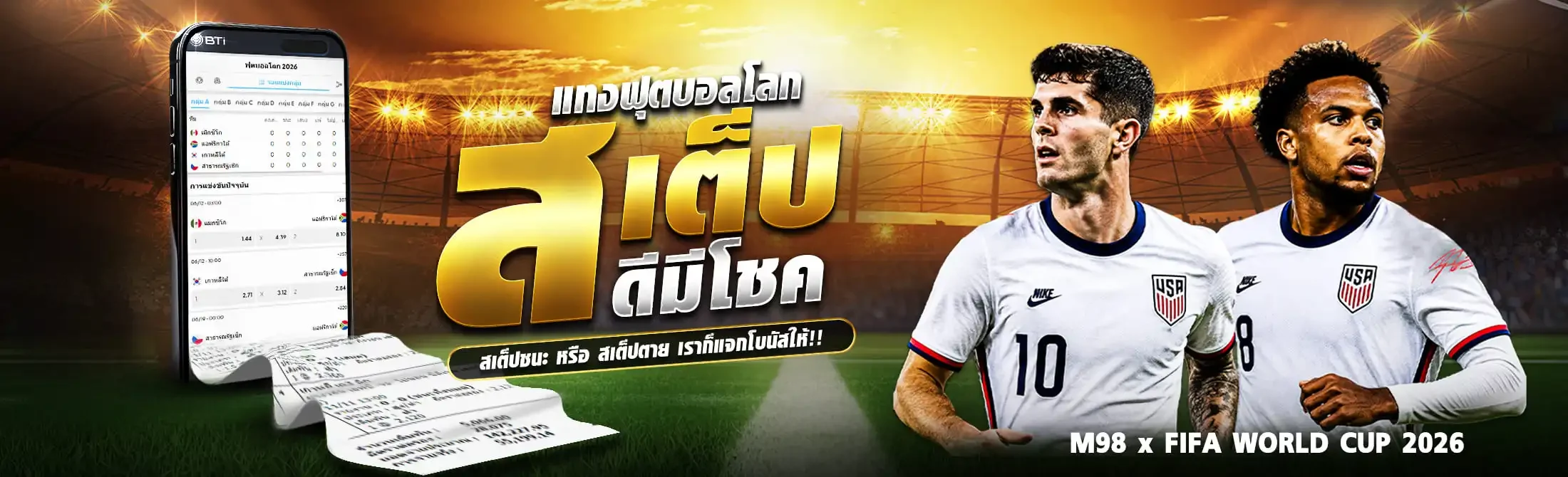 M98BET ฟุตบอลโลก 2026 แทงบอลและกีฬาออนไลน์สำหรับผู้เล่นไทย