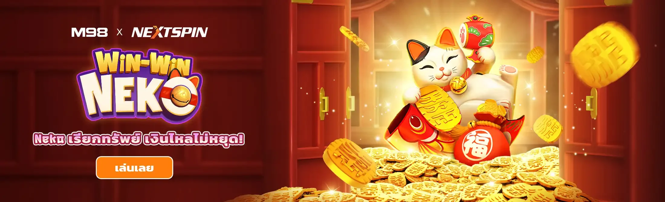 M98BET x Nextspinเกมสล็อต Win Win Neko สำหรับผู้เล่นไทย